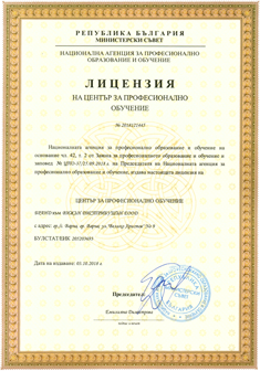 Лицензия на ЦПО БРАНД